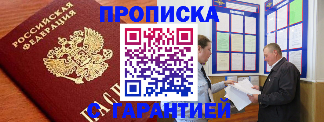прописка для школы в Киришах